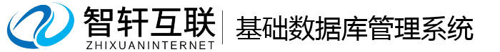 基础数据库管理系统